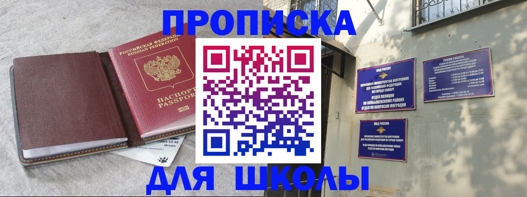 купить прописку в Шахунье