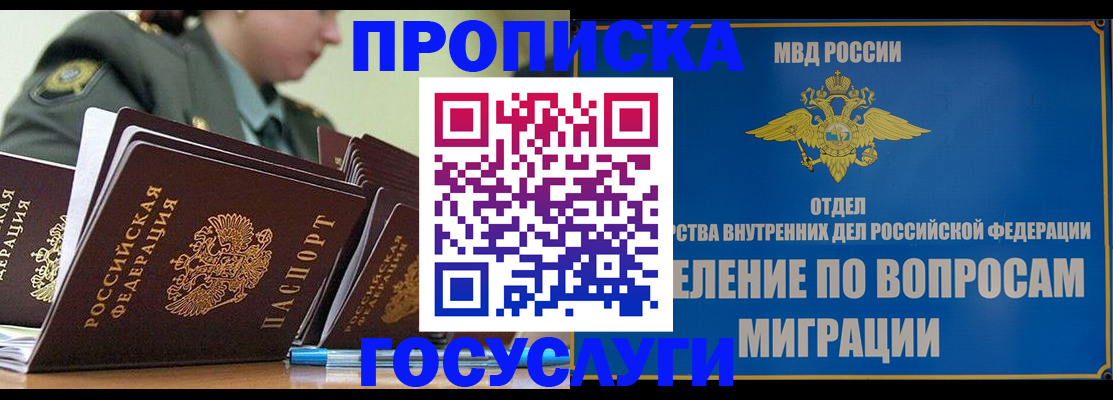 прописка в Шахунье